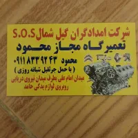 امداد خودرو شبانه روزی