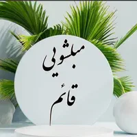 مبلشویی قائم *تخفیف ویژه به مناسبت روز مادر*