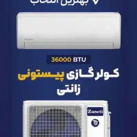 کولر زانتی پیستونR22|کولر گازی و فن‌کوئل|هندیجان, |دیوار
