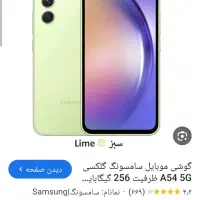 گوشی A54سامسونگ ویتنام رام ۸