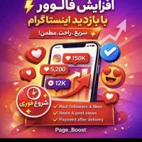 فالور اینستاگرام افزایش ارتقاء پیج