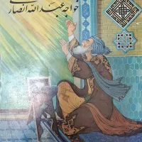 کتاب مناجات نامه خواجه عبدالله انصاری