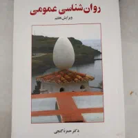 کتاب روانشناسی|کتاب و مجله آموزشی|یاسوج, |دیوار