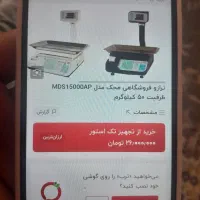 ترازو محک|فروشگاه و مغازه|زاوه, |دیوار