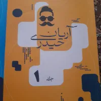 جزوه آریان حیدری