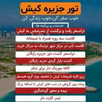 تور شاد کیش با قیمت استثنایی