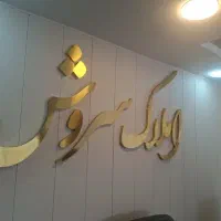مغازه بر اصلی گوهردشت ۹۰متر ملکیت