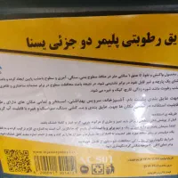 عایق پلیمری دوجزئی