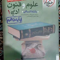 کتاب تست انسانی|کتاب و مجله آموزشی|قم, شهرک امام حسین|دیوار