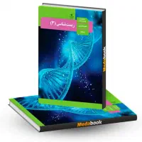فروش پکیج آموزشی  و تدریس خصوصی زیست شناسی