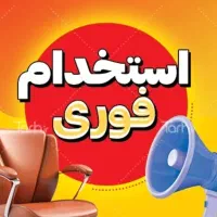 جذب نیروی شهرسازی (آقا)