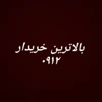 0912.10.10.626|سیم‌کارت|تهران, سنائی|دیوار