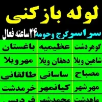 لوله بازکن سراسر کرج گلشهر گوهردشت ۱۰۰٪تضمینی فوری