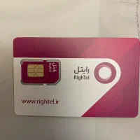 سیم کارت صفر رایتل