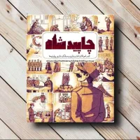 کتاب معاصر|کتاب و مجله تاریخی|زنجان, |دیوار