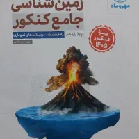 کتاب زمین شناسی