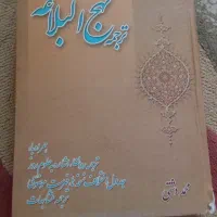 کتاب دعاو قران نهج البلاغه