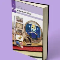 معلم کمک درسی یازدهم معماری