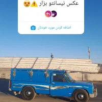 خدمت رسانی وانت نسیان|خدمات حمل و نقل|بهار, |دیوار