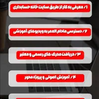 حسابدار آینده خوده تویی در کمترین زمانـ|خدمات آموزشی|تهران, جمهوری|دیوار