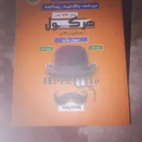 کتاب هرکول ریاضی دهم
