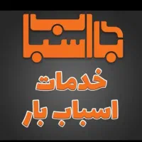 اتوباربری آذرخش|خدمات حمل و نقل|سیرجان, |دیوار