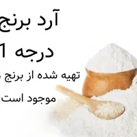 برنج دهکده|خوردنی و آشامیدنی|گرگان, |دیوار