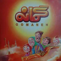 سه عدد بازی فکری