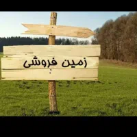 زمین۱۵۰۰متری