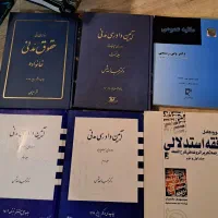 کتاب های رشته حقوق|کتاب و مجله آموزشی|کرج, جهان‌شهر|دیوار