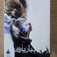 کتاب ببار بارون