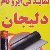 نصاب ایزوگام
