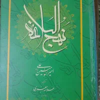 نهج البلاغه