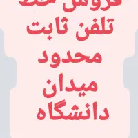 فروش خط رند رستوران بوعلی بالا