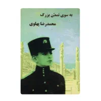 کتاب های شاه|کتاب و مجله تاریخی|تهران, ایرانشهر|دیوار