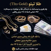 //وام/طلا تا ۹۵٪ ارزش روز