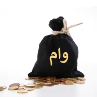 وام