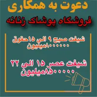 دعوت به همکاری
