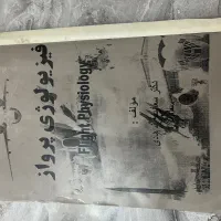 تعدادی کتاب درسی هوافضا و هوانوردی|کتاب و مجله آموزشی|تهران, شهرک پاسداران|دیوار