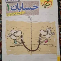 حسابان یازدهم خیلی سبز