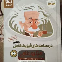 درسنامه جامع فیزیک رشته ریاضی 1402