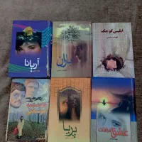 رمان های فهیمه رحیمی