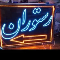 تابلو ال ای دی ثابت و چشمک زن|فروشگاه و مغازه|تهران, آسمان|دیوار