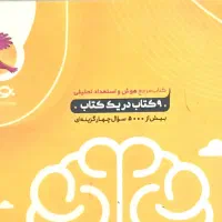 کتاب هوش اسمارتیز ششم