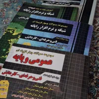 کتاب کنکور کامپیوتر فنی حرفه ای و کاردانش