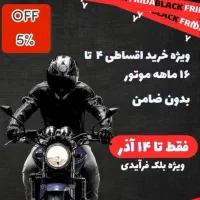 تخفیف ویژه بلک فرایدی ارشیا هندا ۲۰۰|موتورسیکلت|تهران, ابوذر|دیوار