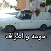 وانت بار.باربری.وانت تلفنی.پیکان وانت.حمل اثاثیه|خدمات حمل و نقل|گلبهار, شهر جدید گلبهار|دیوار