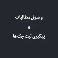 حسابدار آقا