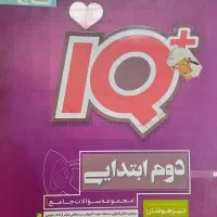 کتاب آی کیو پلاس