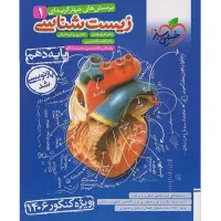 کتاب تست زیست شناسی خیلی سبز دهم